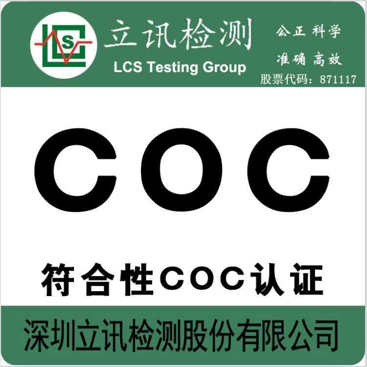 伊拉克COC认证	