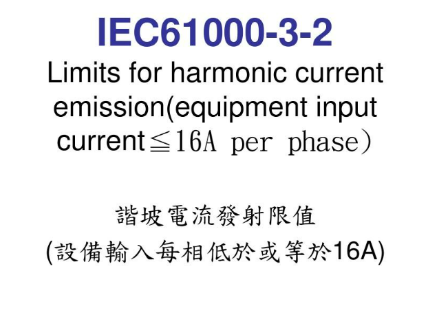 电磁兼容性 (EMC)IEC 61000-6-3:2020通用标准 住宅环境中设备的发射标准