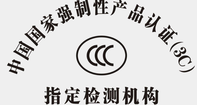 什么是产品3C检测报告 上架电商平台要求3C检测报告编号