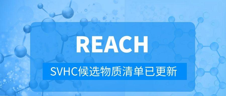 注意！ECHA面向公众新发布了6项SVHC评议物质