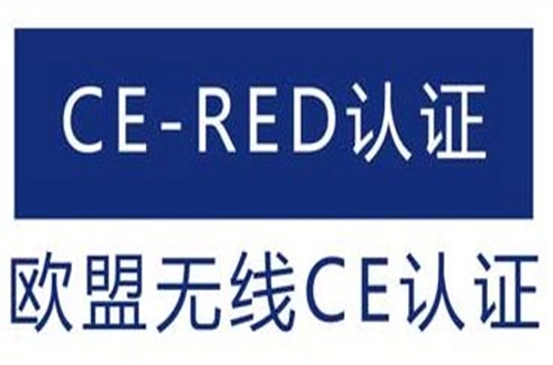 资讯 | 欧盟委员会发布新版RED协调标准