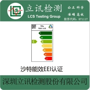 SASO能效标签修正案以及能效标签转移方法